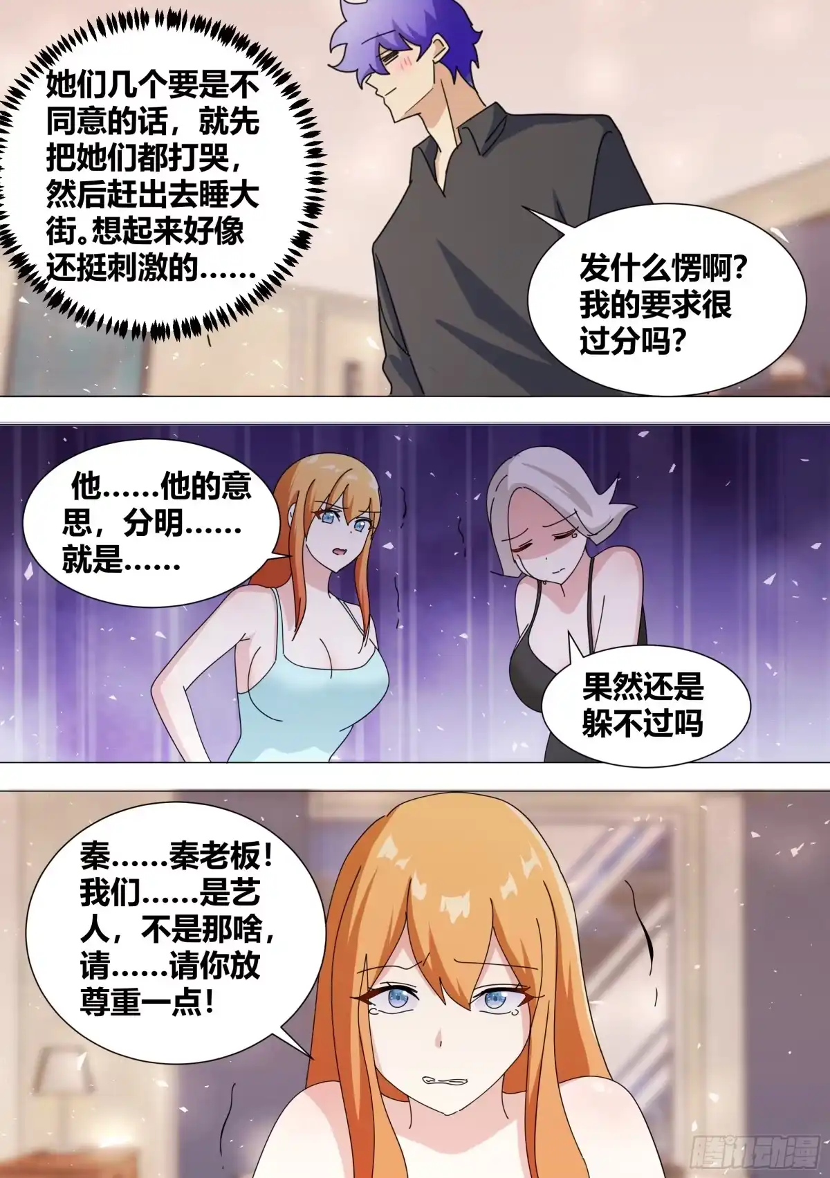 《直播：女神家的哈士奇天秀》360-好的，老板。 第11页