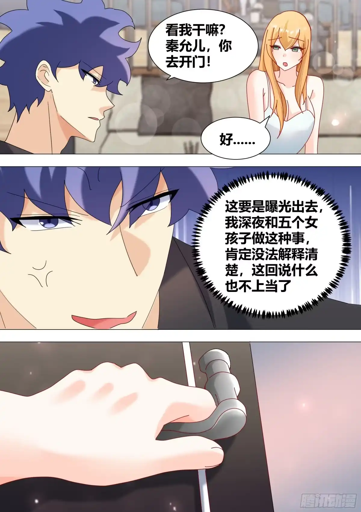 《直播：女神家的哈士奇天秀》361-你居然带五个女孩子开房 第7页