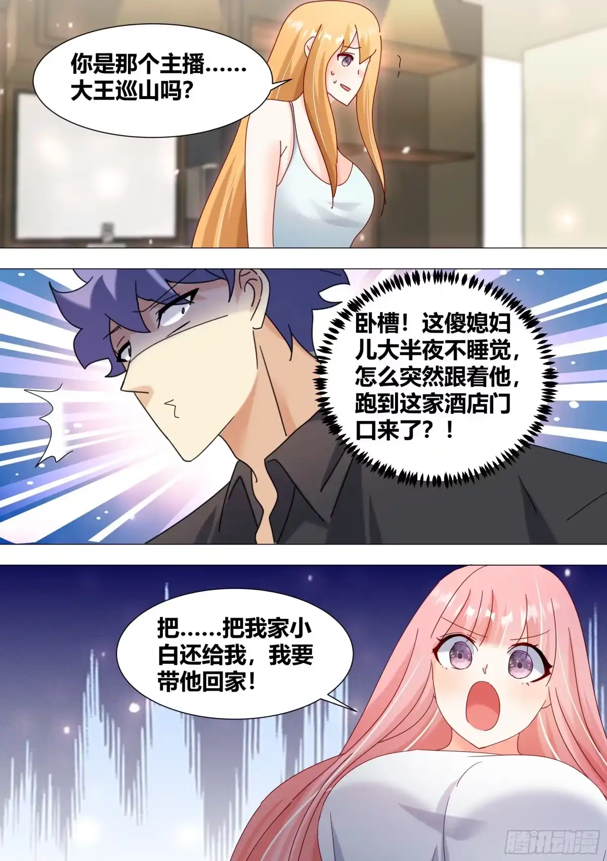 《直播：女神家的哈士奇天秀》361-你居然带五个女孩子开房 第9页