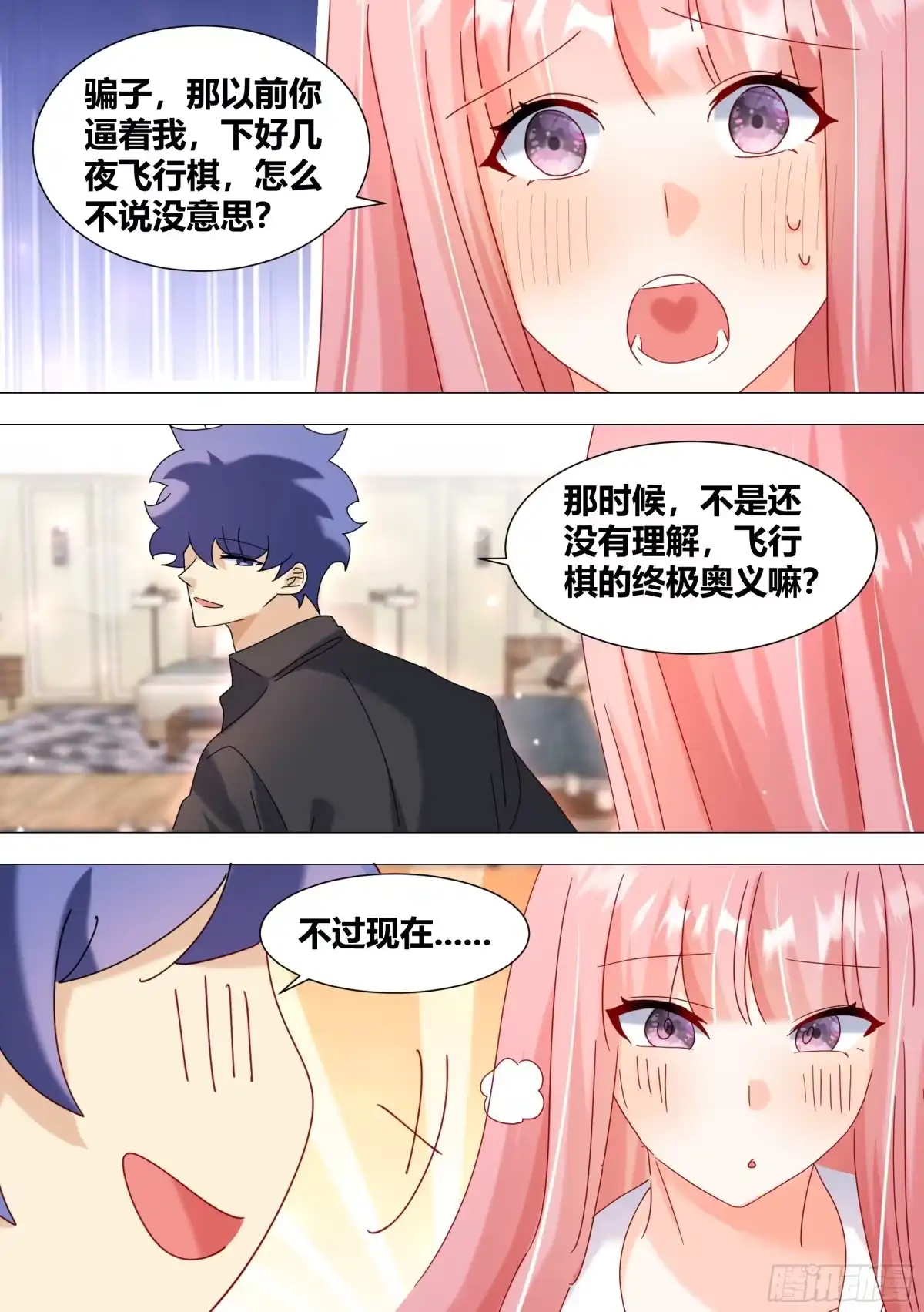 《直播：女神家的哈士奇天秀》361-你居然带五个女孩子开房 第13页