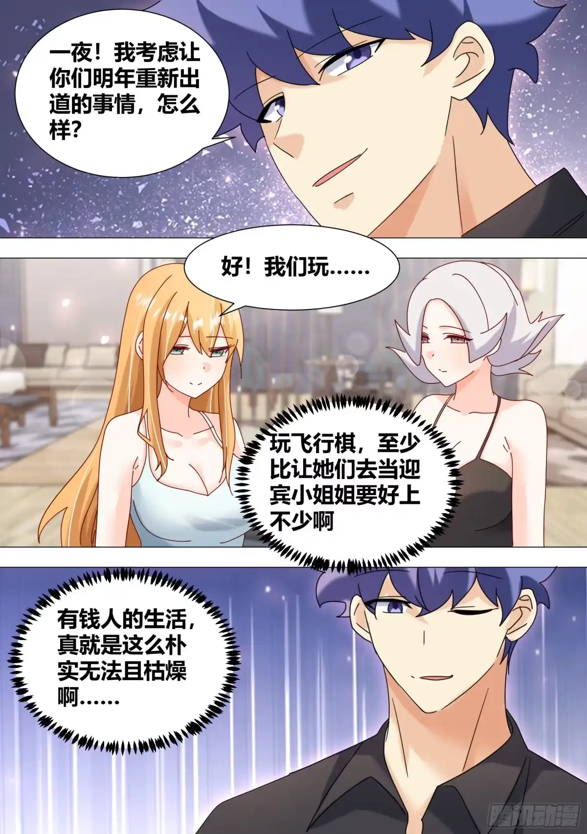 《直播：女神家的哈士奇天秀》361-你居然带五个女孩子开房 第4页