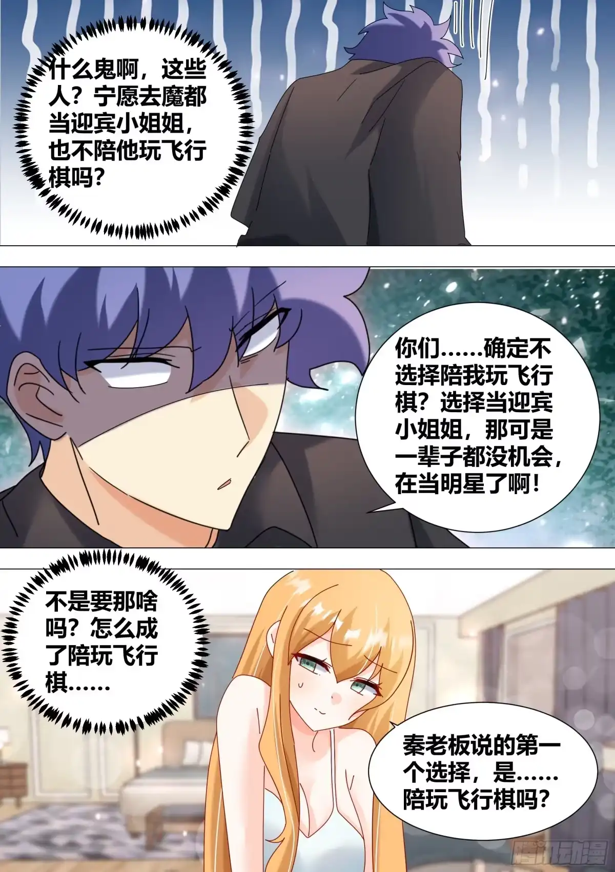 《直播：女神家的哈士奇天秀》361-你居然带五个女孩子开房 第2页