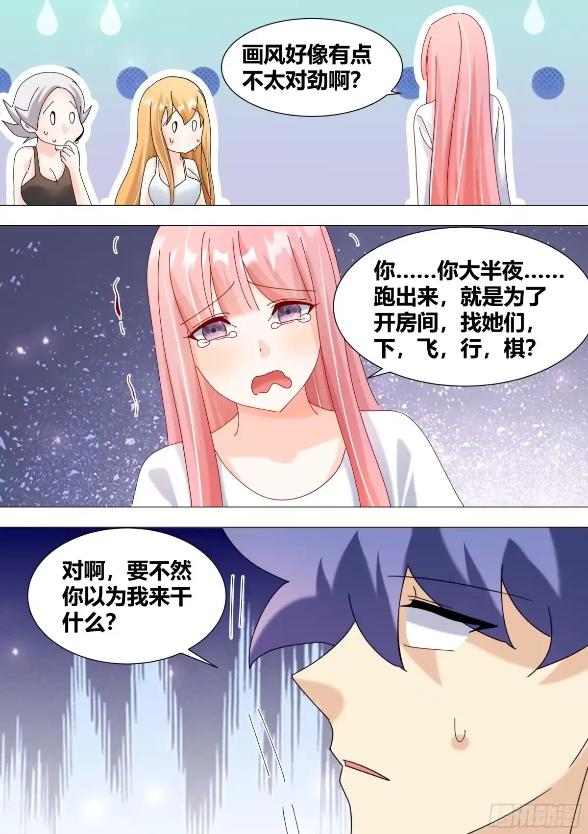 《直播：女神家的哈士奇天秀》361-你居然带五个女孩子开房 第11页