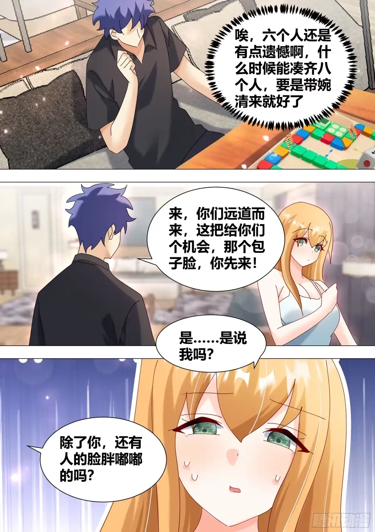 《直播：女神家的哈士奇天秀》361-你居然带五个女孩子开房 第5页