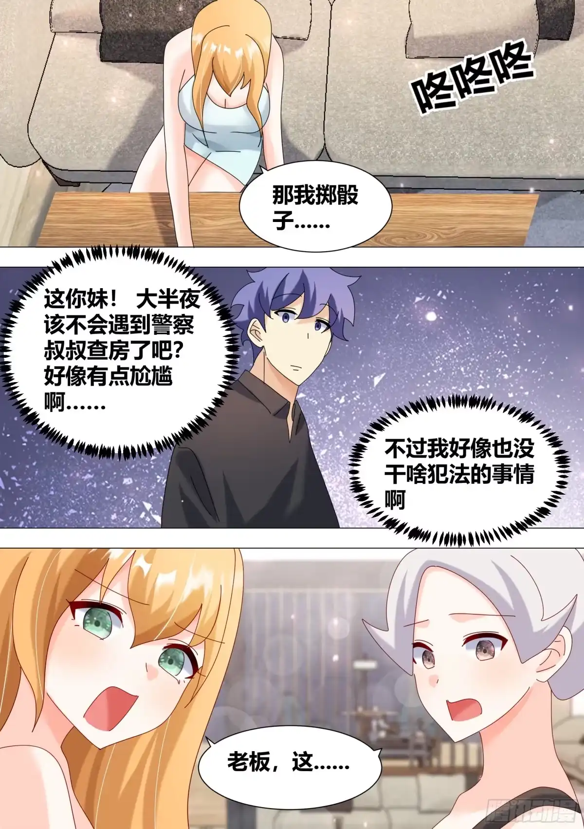 《直播：女神家的哈士奇天秀》361-你居然带五个女孩子开房 第6页