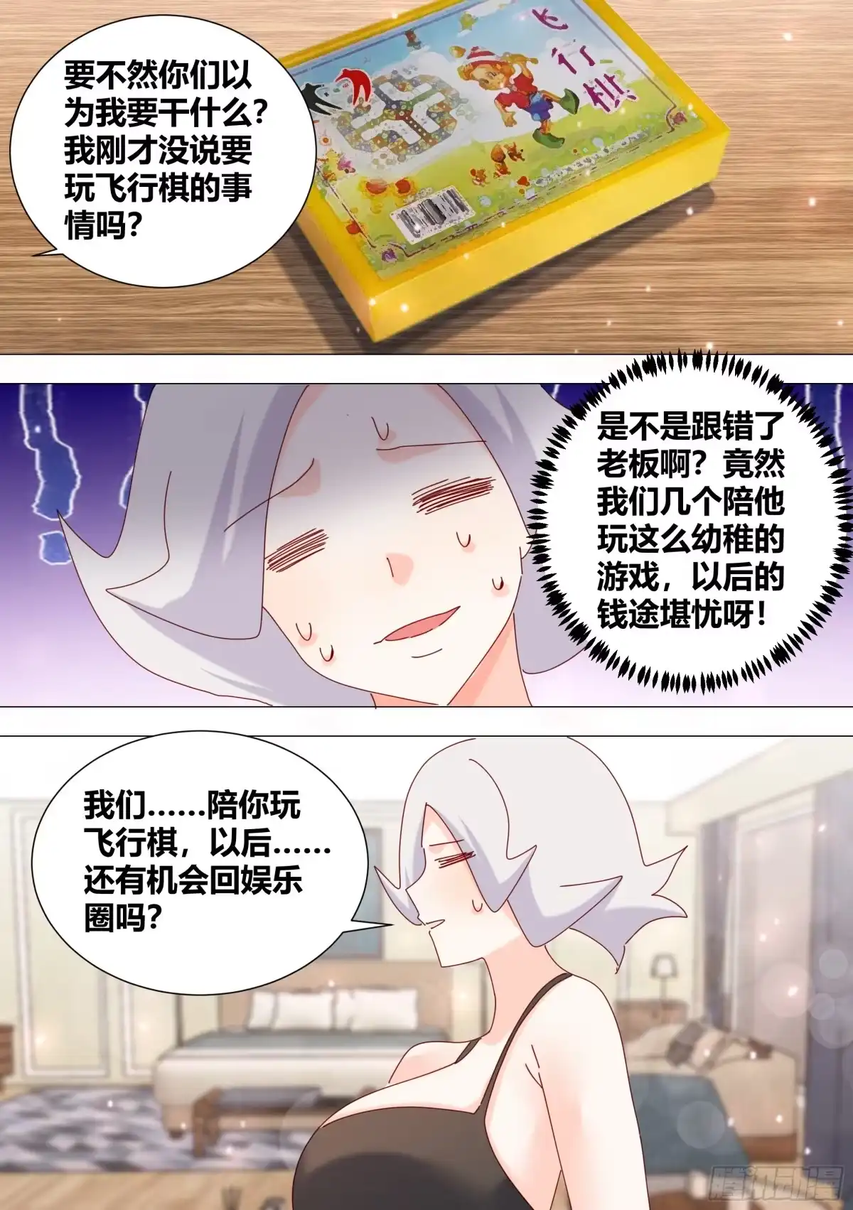 《直播：女神家的哈士奇天秀》361-你居然带五个女孩子开房 第3页