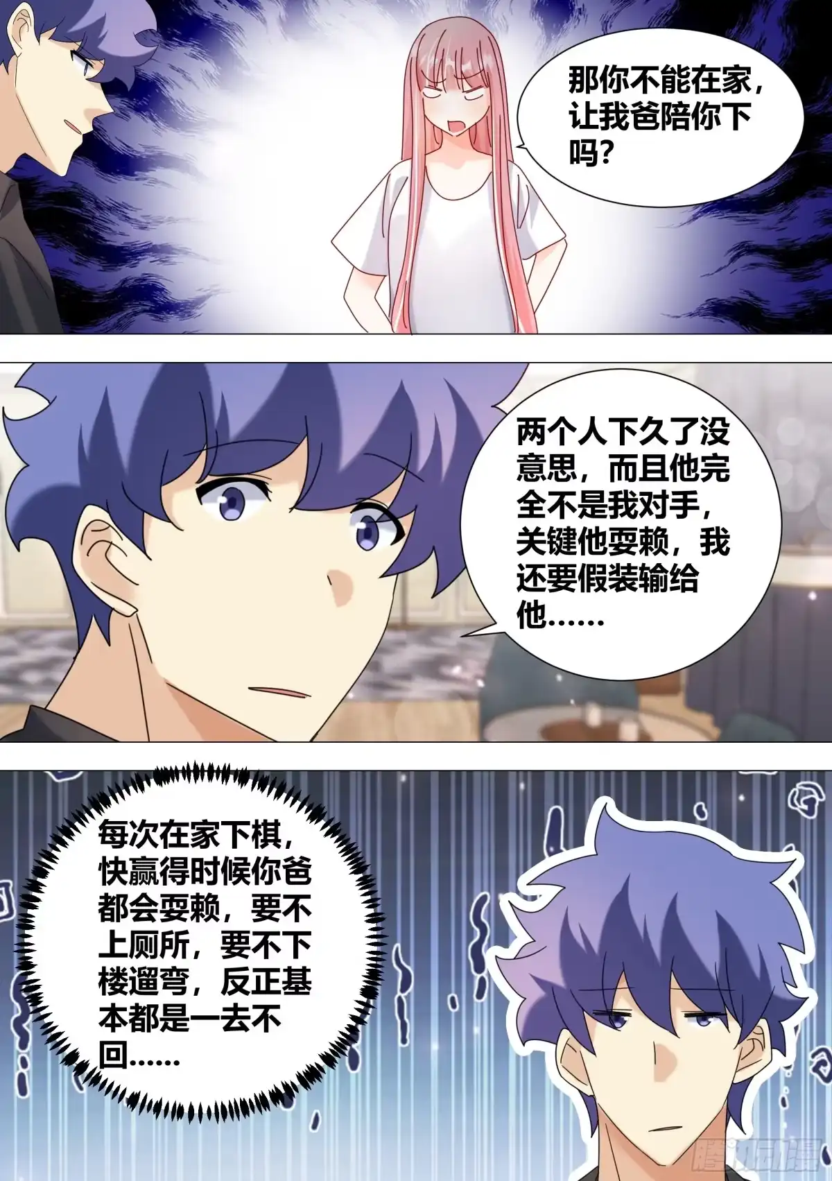 《直播：女神家的哈士奇天秀》361-你居然带五个女孩子开房 第12页