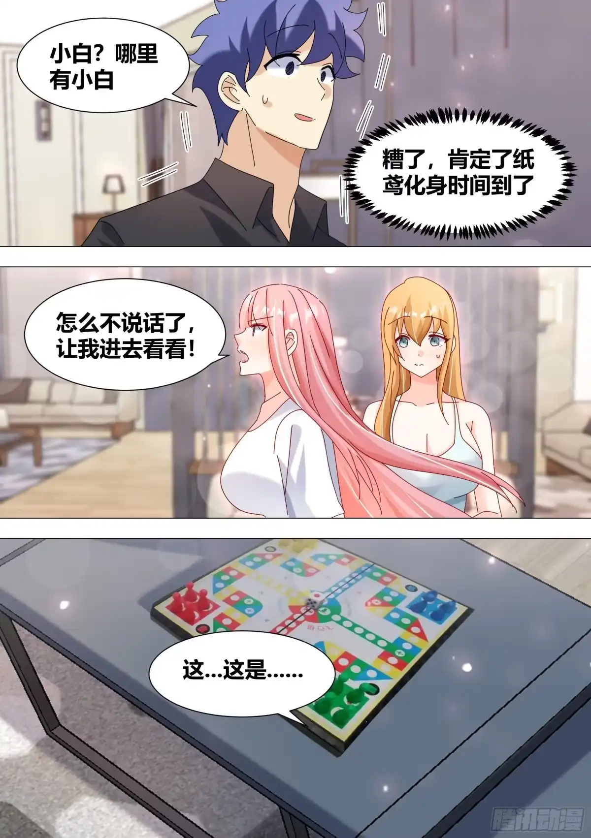 《直播：女神家的哈士奇天秀》361-你居然带五个女孩子开房 第10页