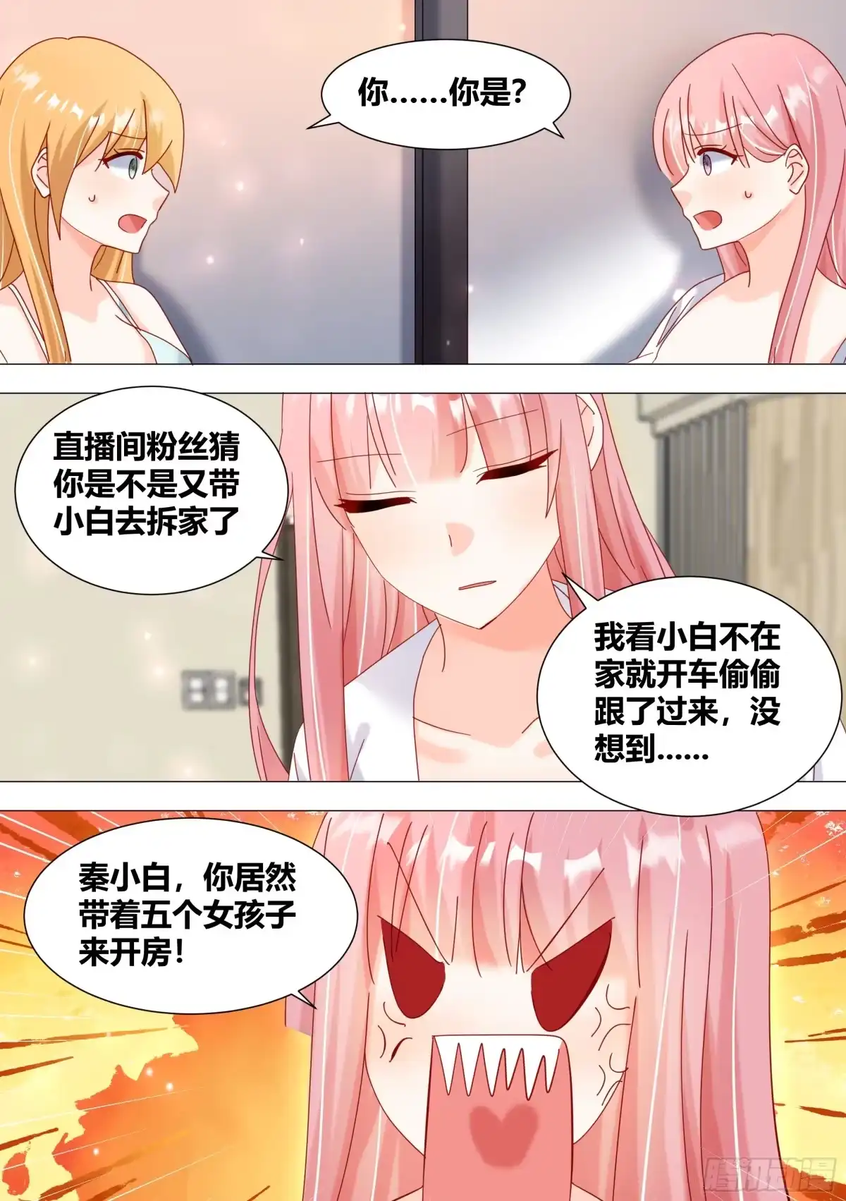 《直播：女神家的哈士奇天秀》361-你居然带五个女孩子开房 第8页