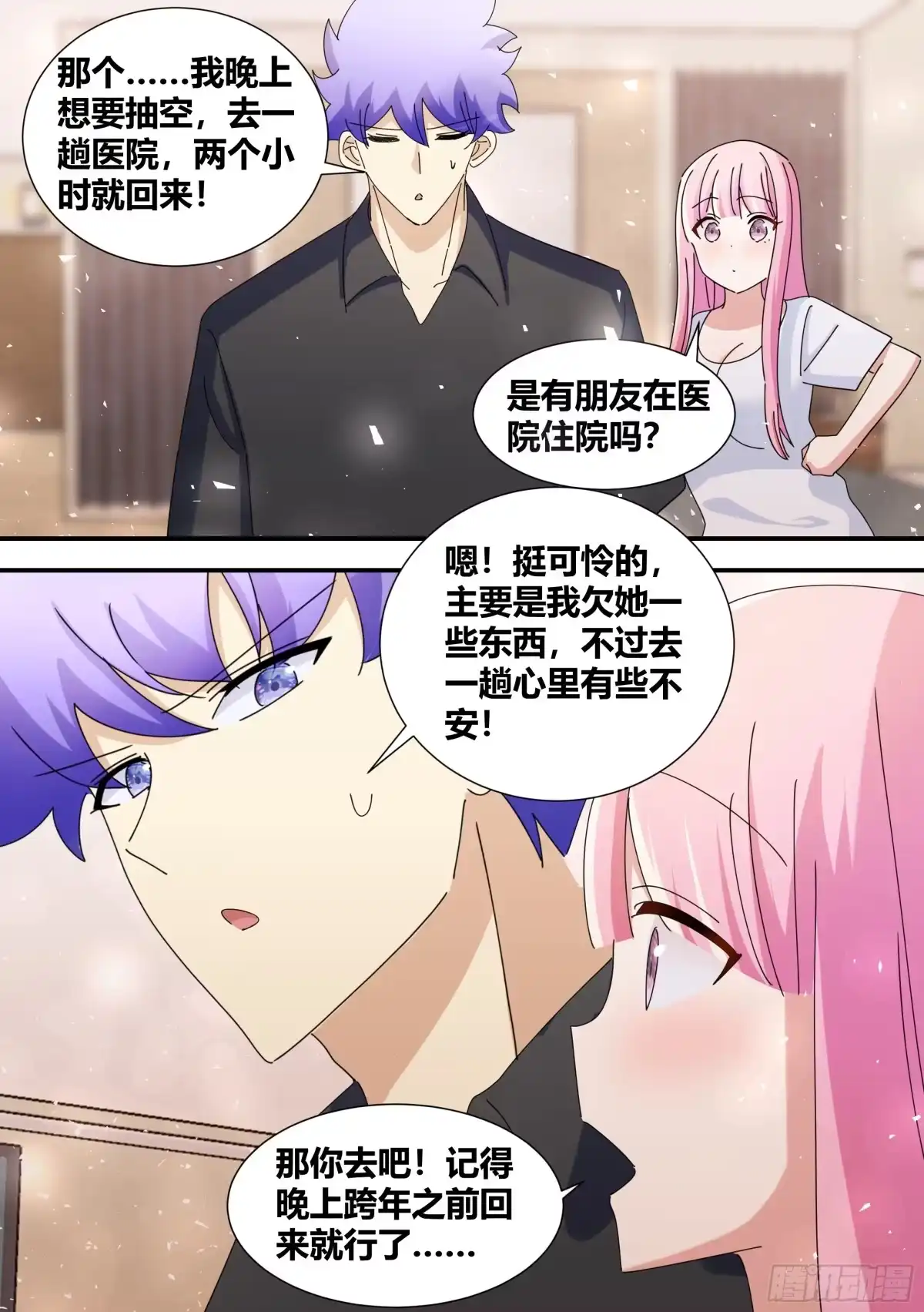 《直播：女神家的哈士奇天秀》362-这个男朋友不能要了 第13页