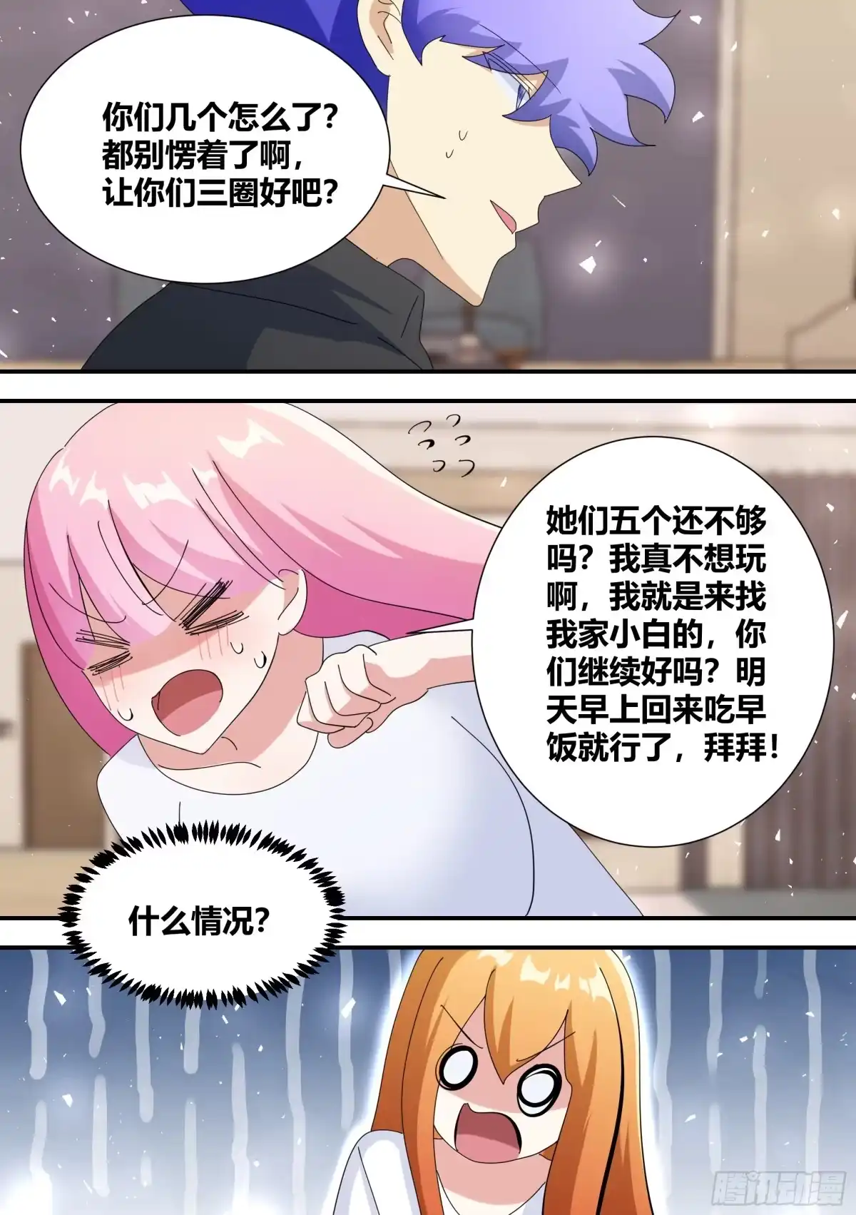 《直播：女神家的哈士奇天秀》362-这个男朋友不能要了 第5页