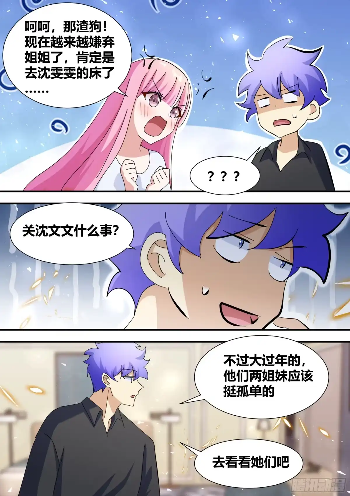 《直播：女神家的哈士奇天秀》362-这个男朋友不能要了 第12页
