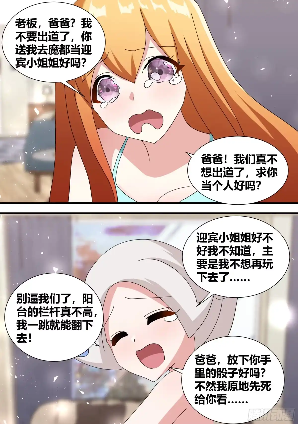 《直播：女神家的哈士奇天秀》362-这个男朋友不能要了 第7页