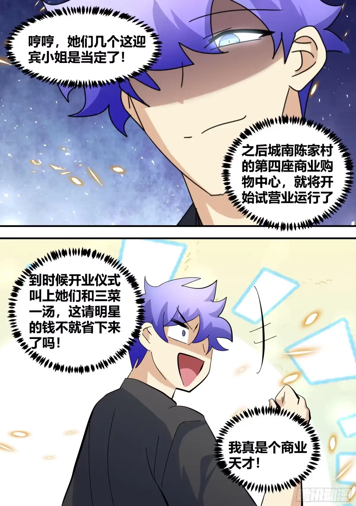 《直播：女神家的哈士奇天秀》362-这个男朋友不能要了 第10页