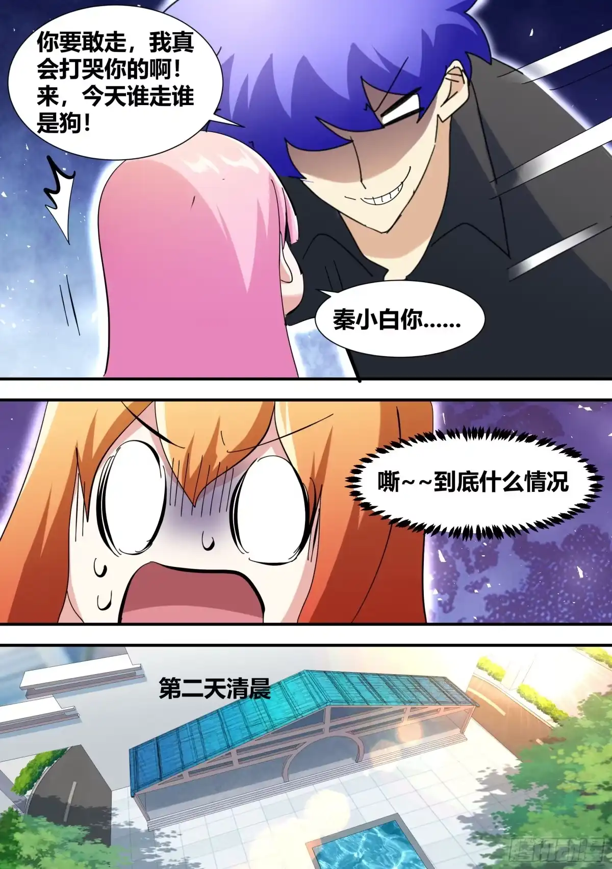 《直播：女神家的哈士奇天秀》362-这个男朋友不能要了 第6页