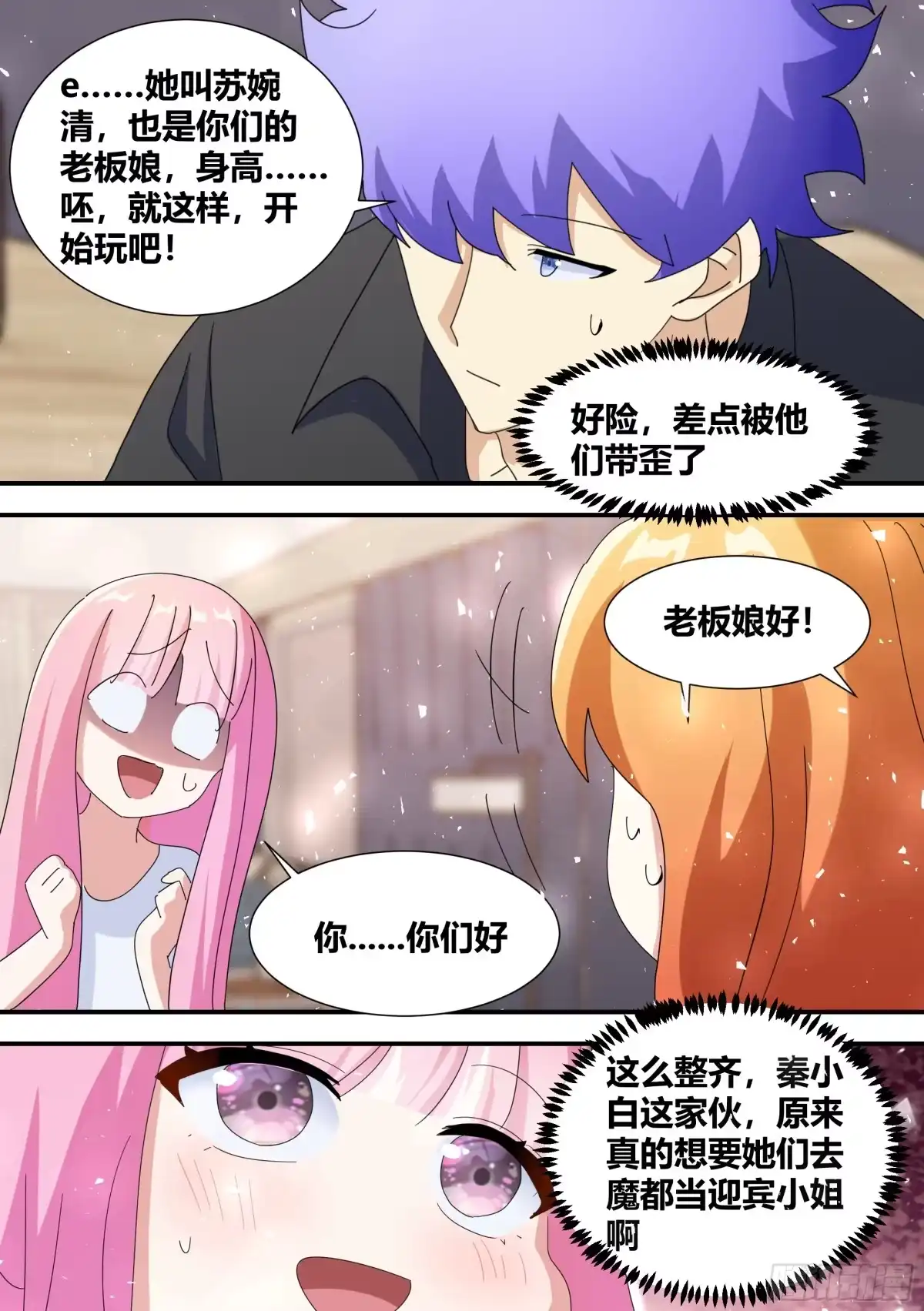 《直播：女神家的哈士奇天秀》362-这个男朋友不能要了 第4页