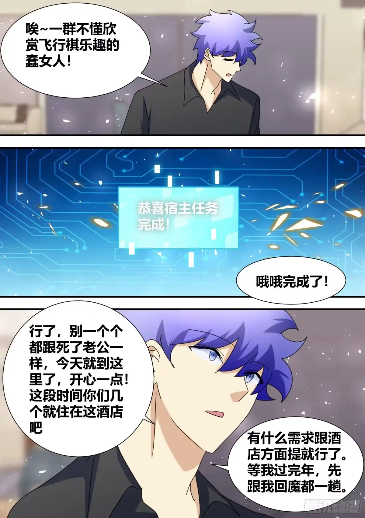 《直播：女神家的哈士奇天秀》362-这个男朋友不能要了 第9页