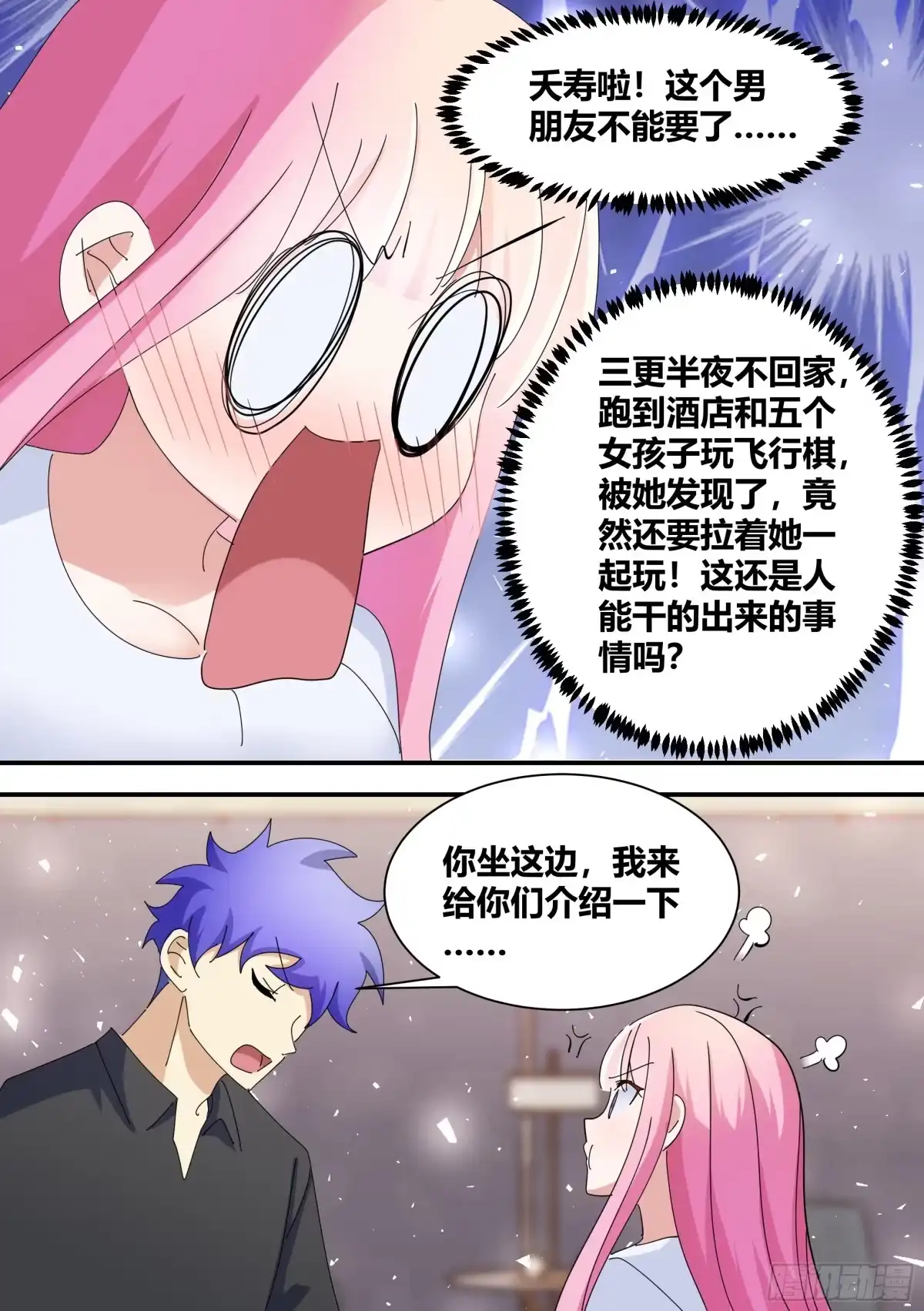 《直播：女神家的哈士奇天秀》362-这个男朋友不能要了 第3页