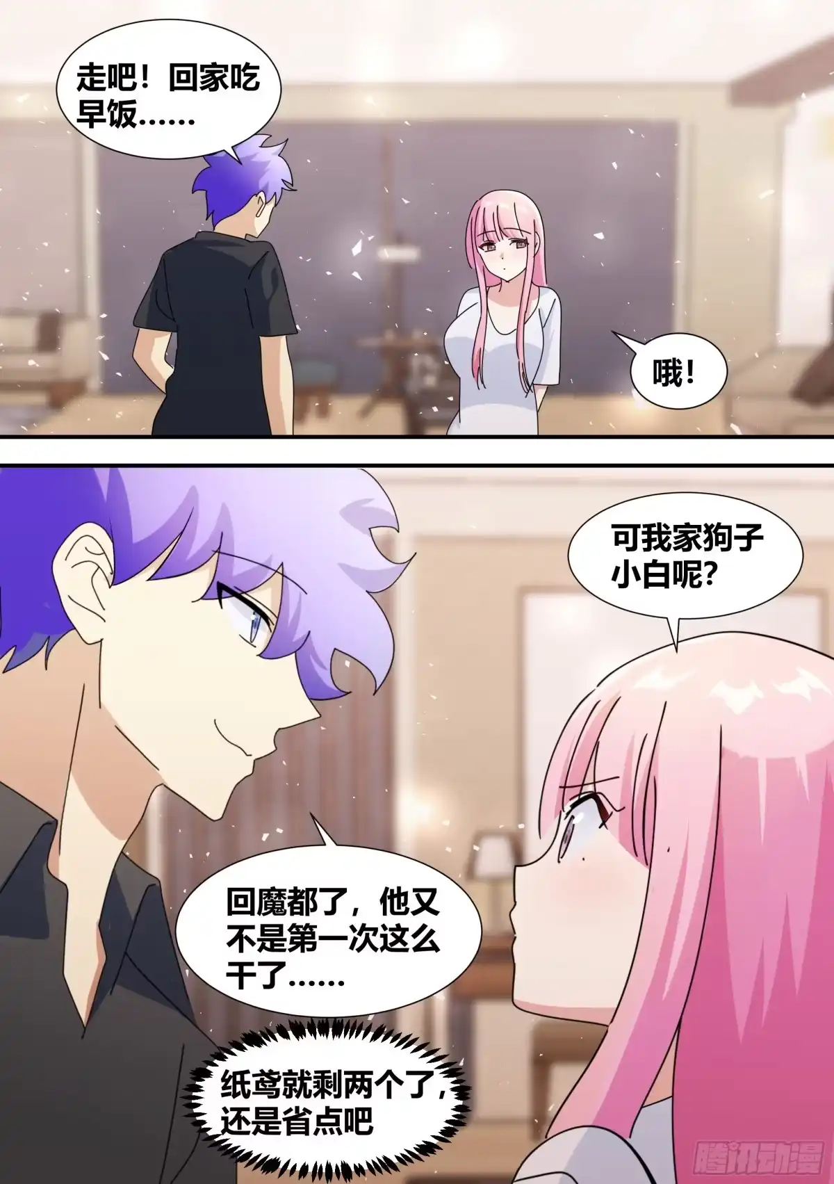 《直播：女神家的哈士奇天秀》362-这个男朋友不能要了 第11页
