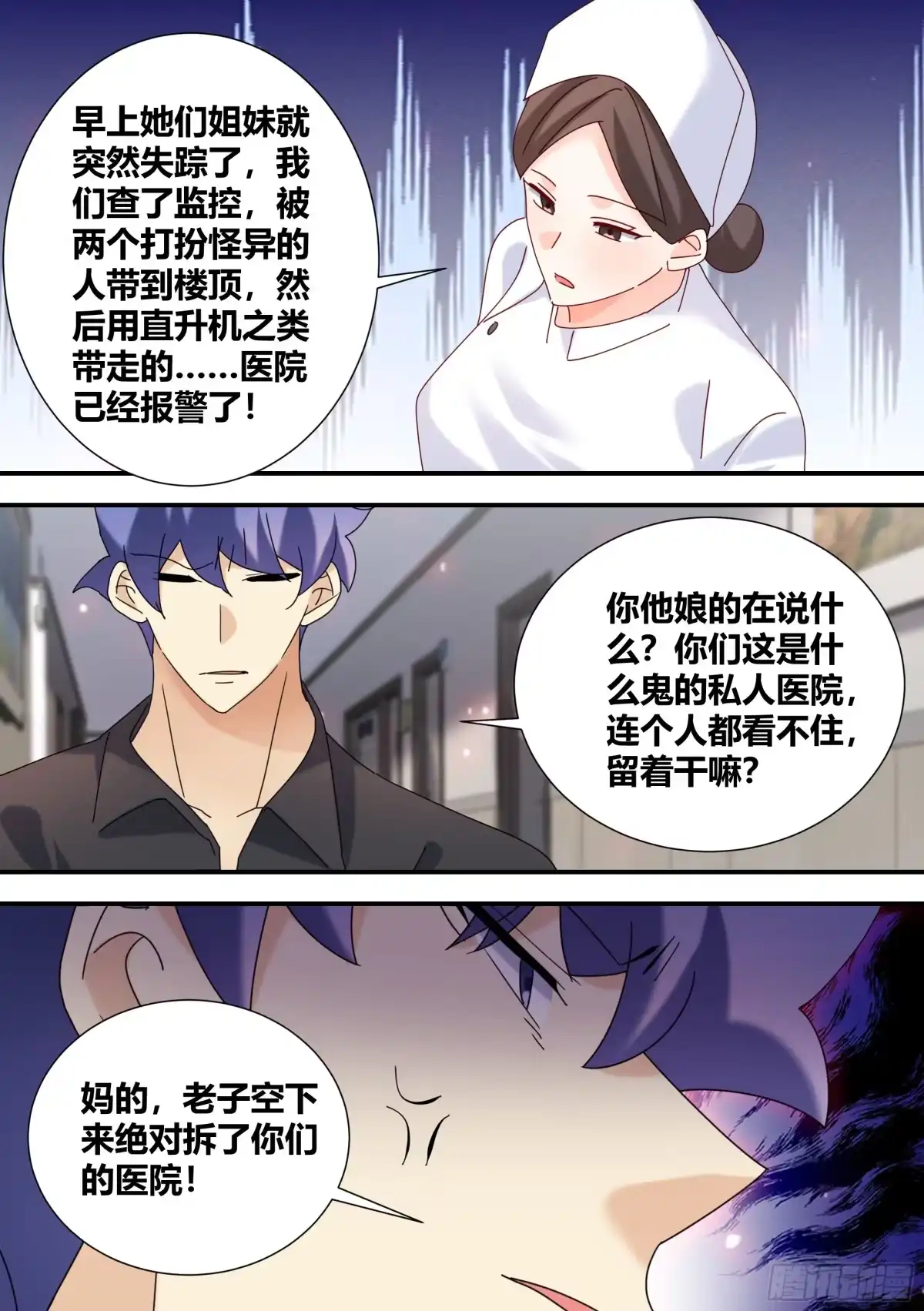 《直播：女神家的哈士奇天秀》363-我们回来了 第9页