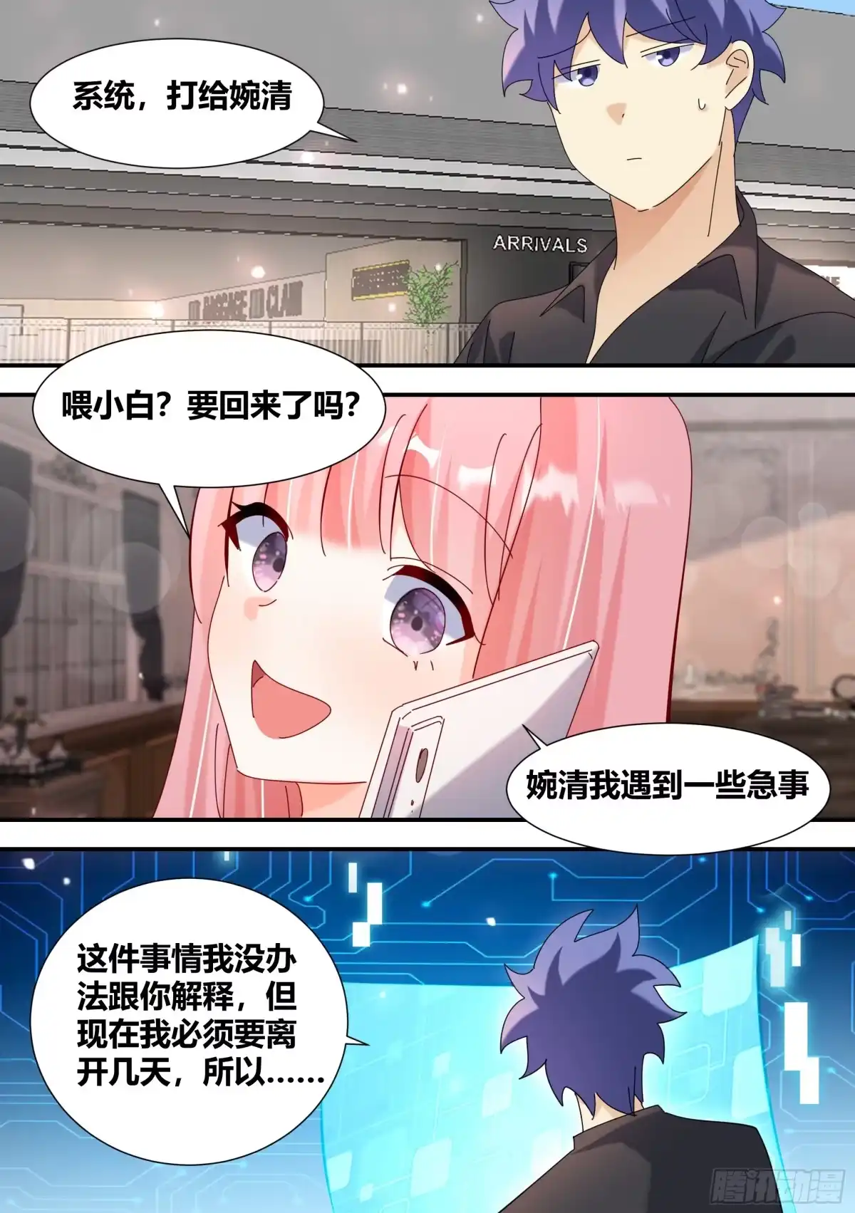 《直播：女神家的哈士奇天秀》363-我们回来了 第12页
