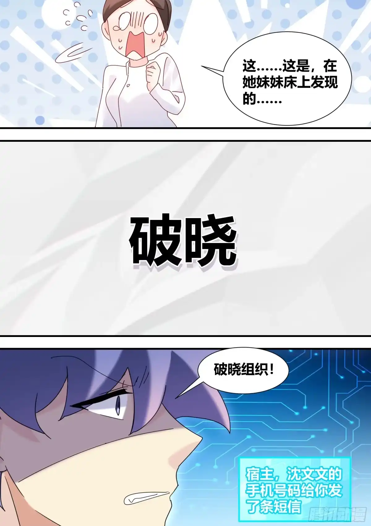 《直播：女神家的哈士奇天秀》363-我们回来了 第10页