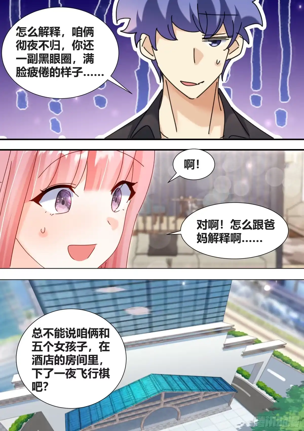 《直播：女神家的哈士奇天秀》363-我们回来了 第3页