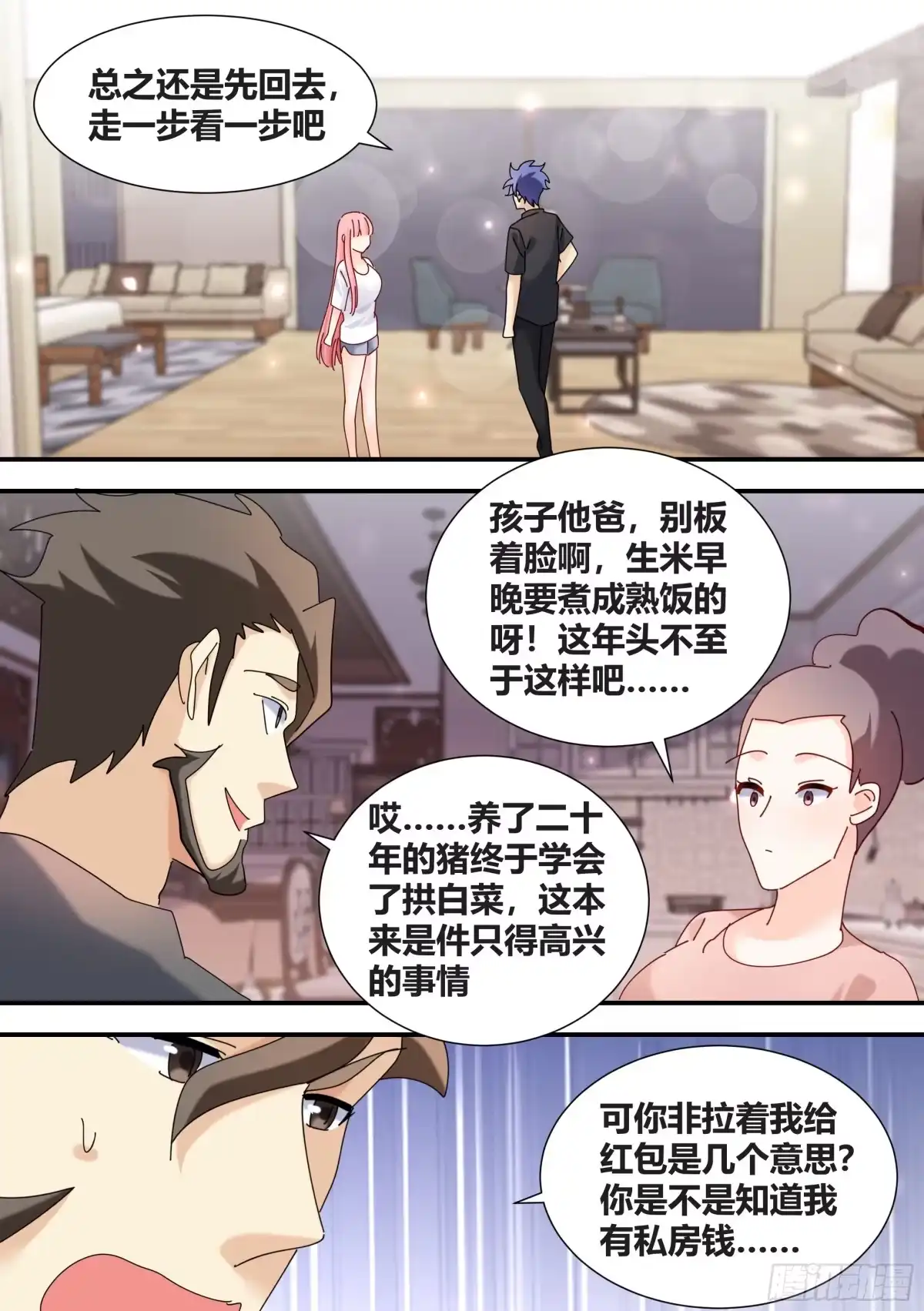 《直播：女神家的哈士奇天秀》363-我们回来了 第4页