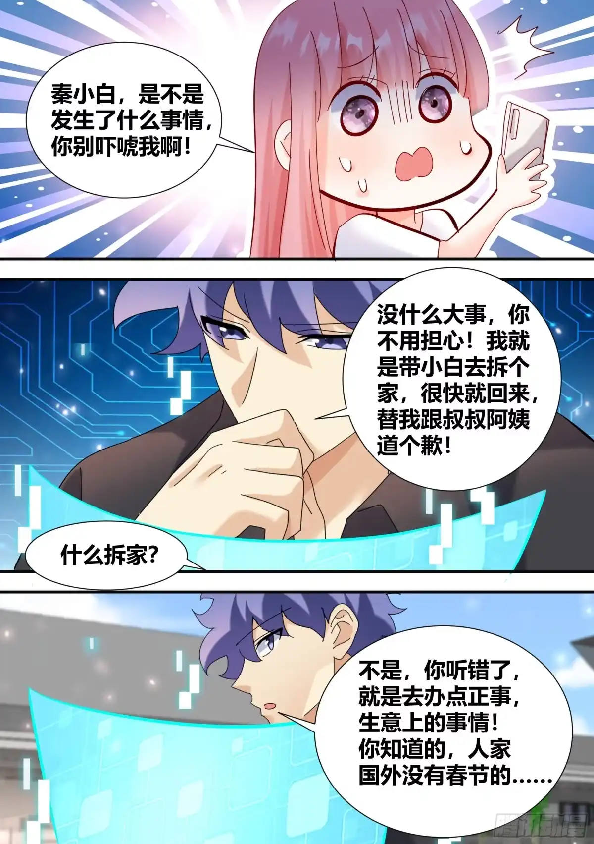 《直播：女神家的哈士奇天秀》363-我们回来了 第13页