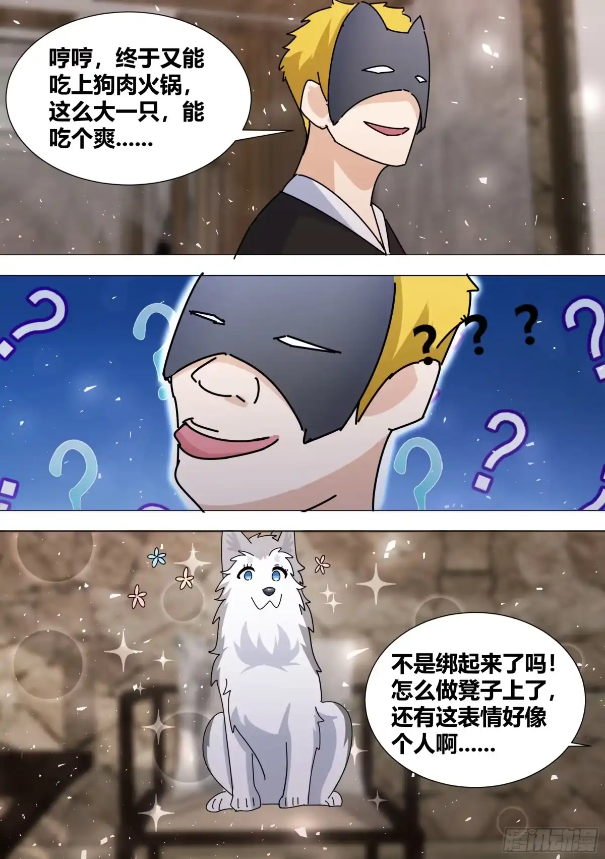 《直播：女神家的哈士奇天秀》364-那只二哈送来了 第13页