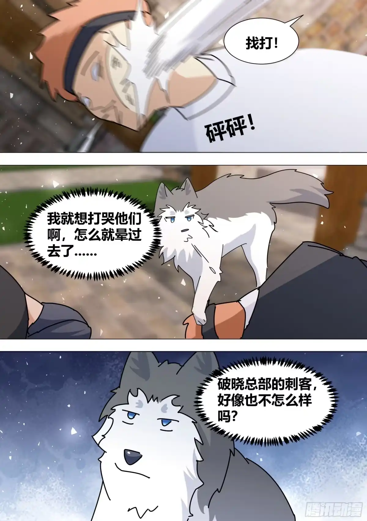 《直播：女神家的哈士奇天秀》364-那只二哈送来了 第5页
