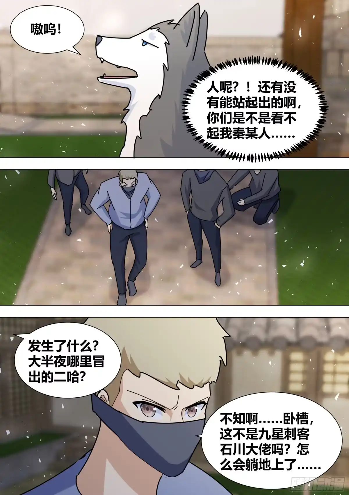 《直播：女神家的哈士奇天秀》364-那只二哈送来了 第6页