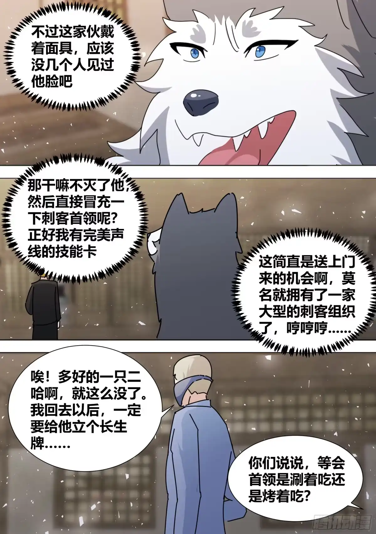 《直播：女神家的哈士奇天秀》364-那只二哈送来了 第11页