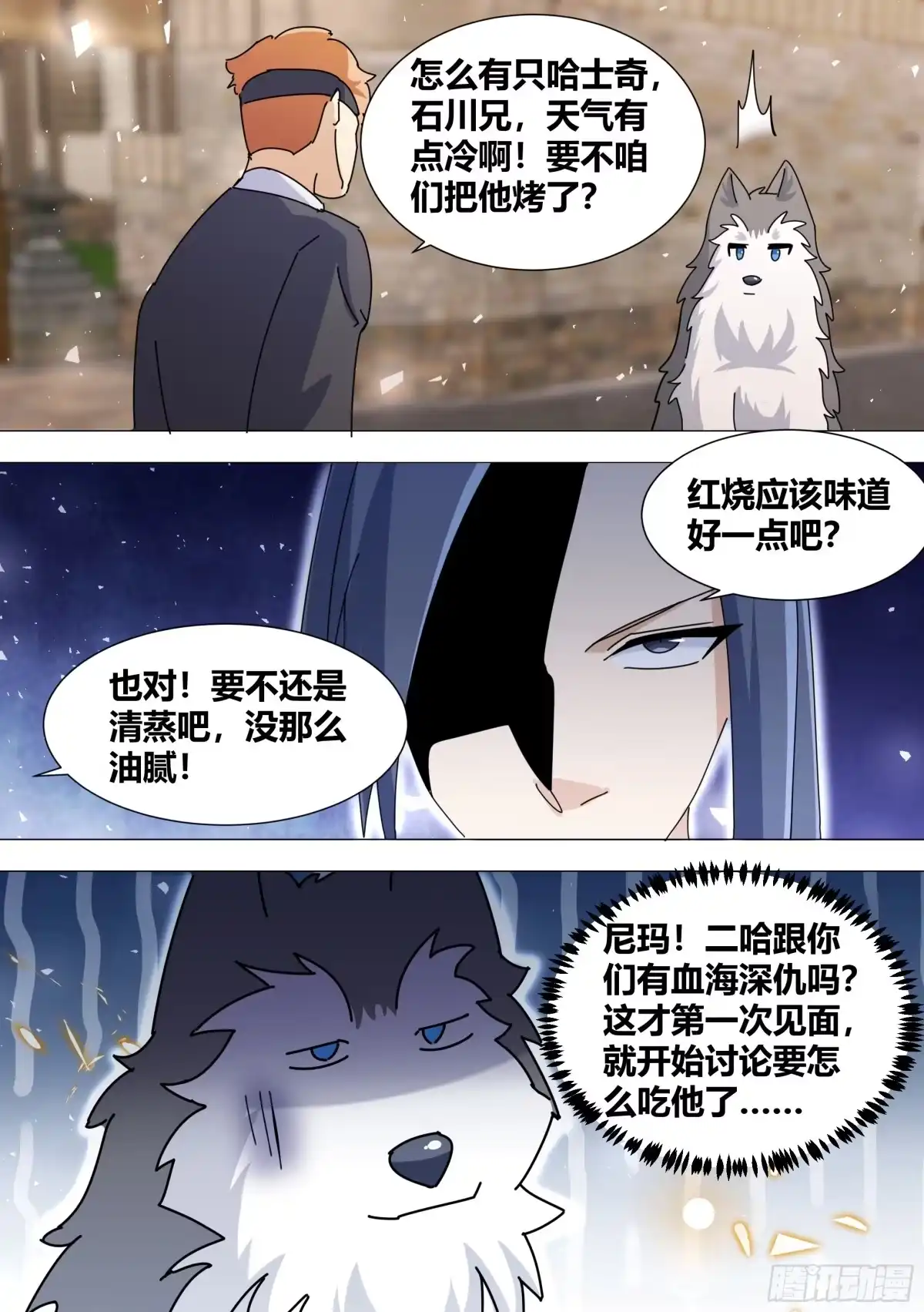 《直播：女神家的哈士奇天秀》364-那只二哈送来了 第4页