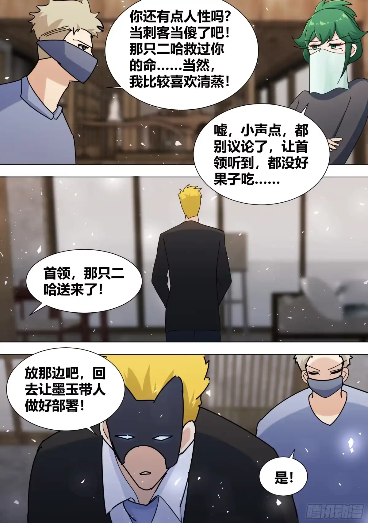 《直播：女神家的哈士奇天秀》364-那只二哈送来了 第12页
