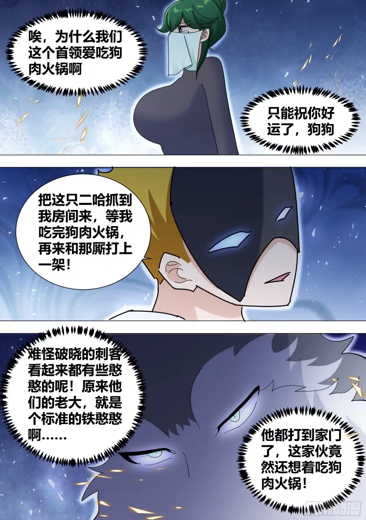 《直播：女神家的哈士奇天秀》364-那只二哈送来了 第10页