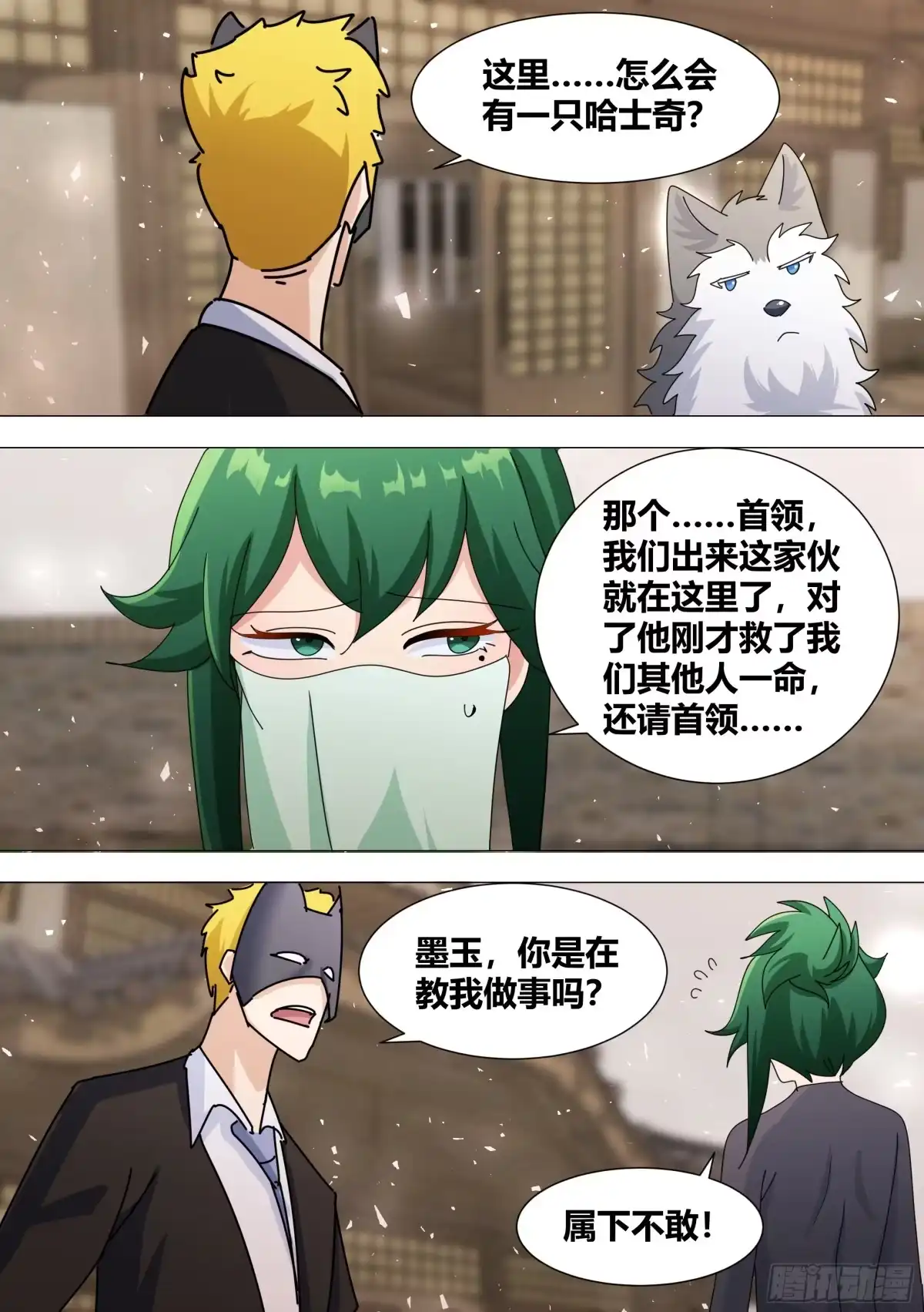 《直播：女神家的哈士奇天秀》364-那只二哈送来了 第9页