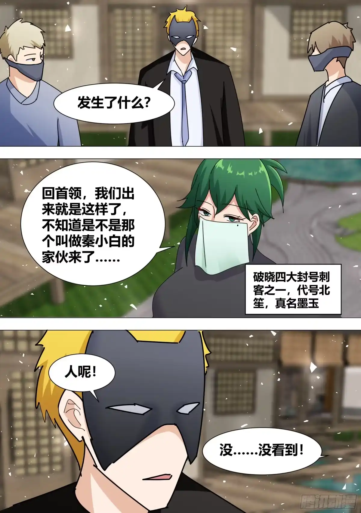 《直播：女神家的哈士奇天秀》364-那只二哈送来了 第8页