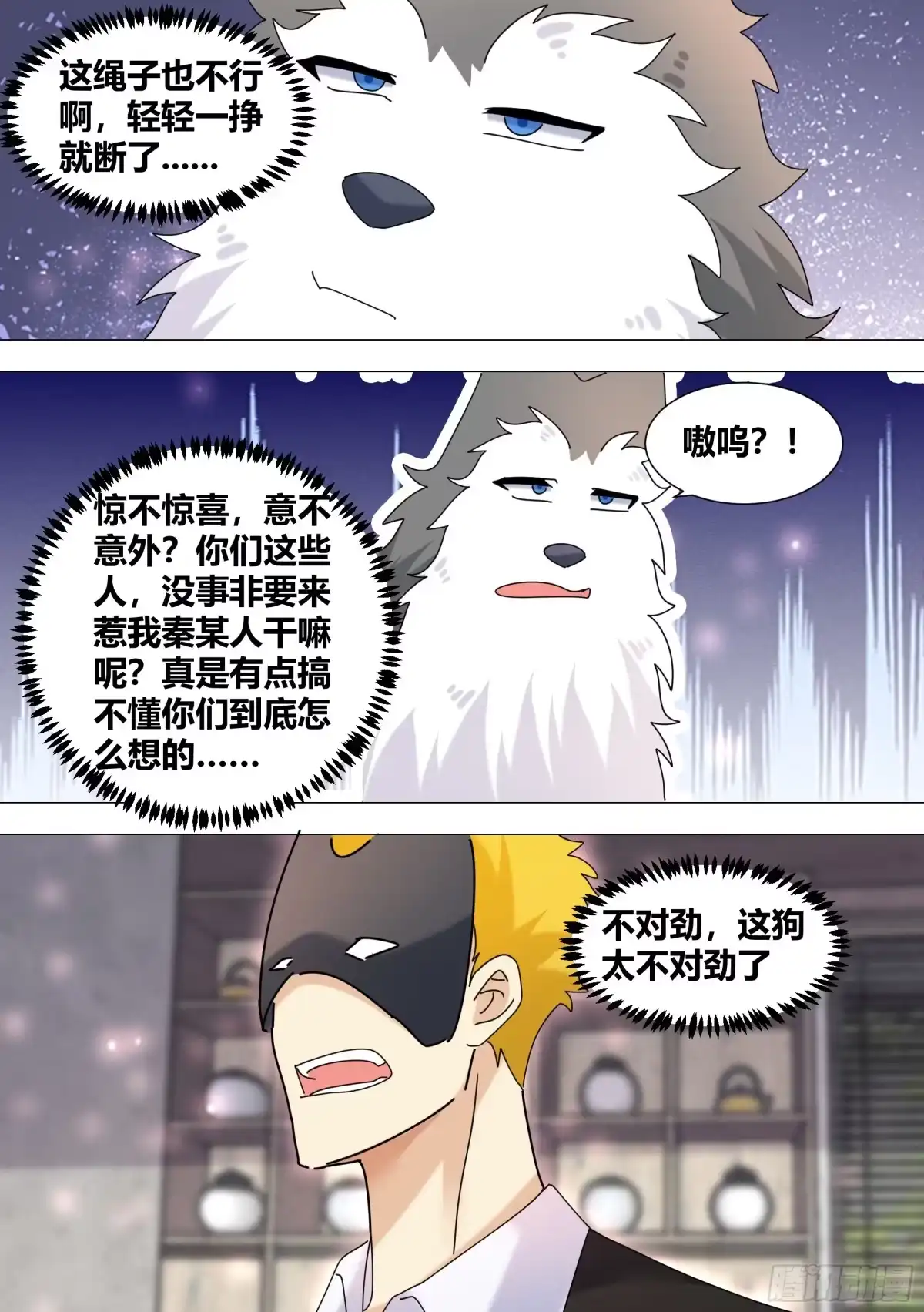 《直播：女神家的哈士奇天秀》365-我都有点于心不忍了 第2页