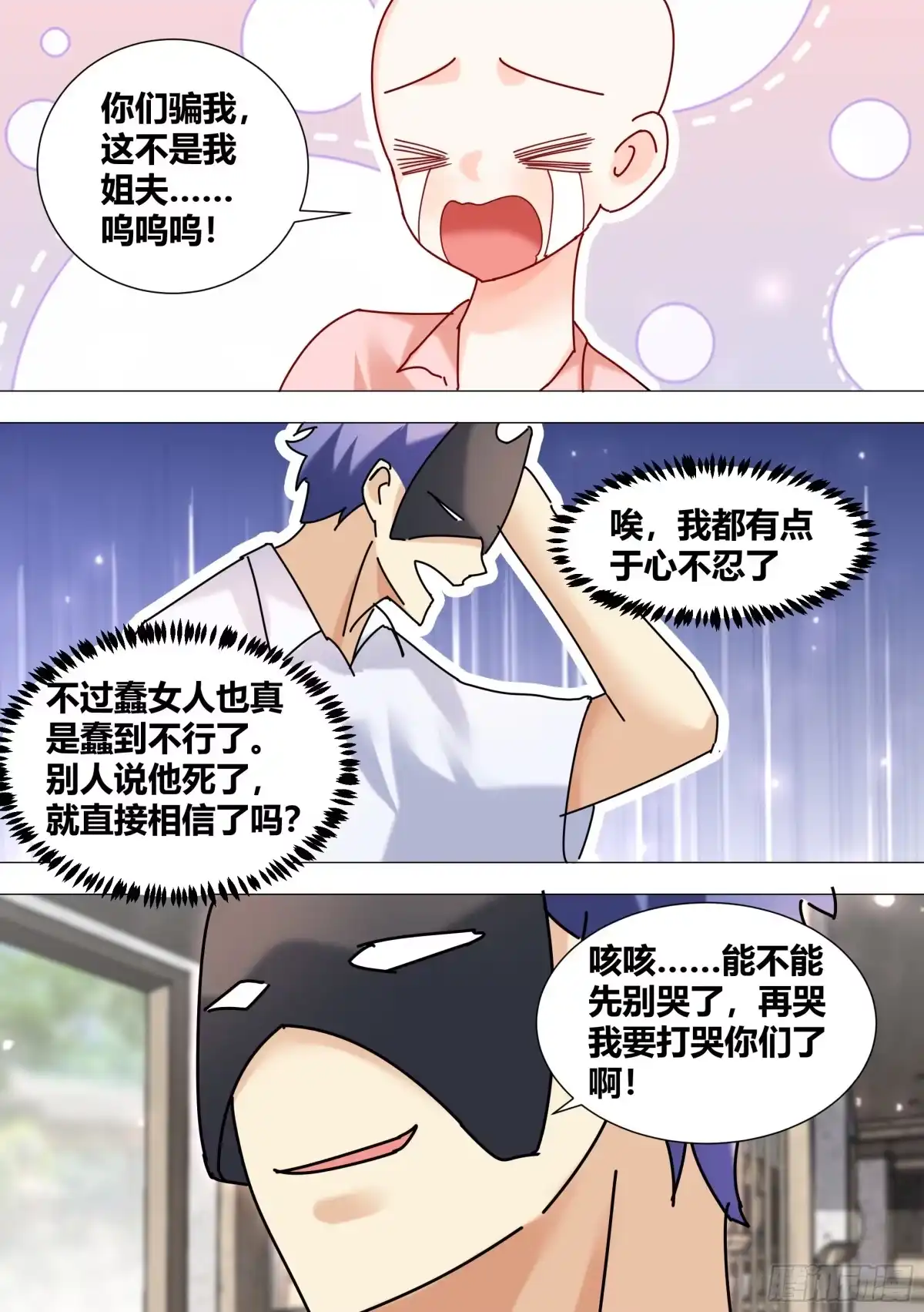 《直播：女神家的哈士奇天秀》365-我都有点于心不忍了 第10页