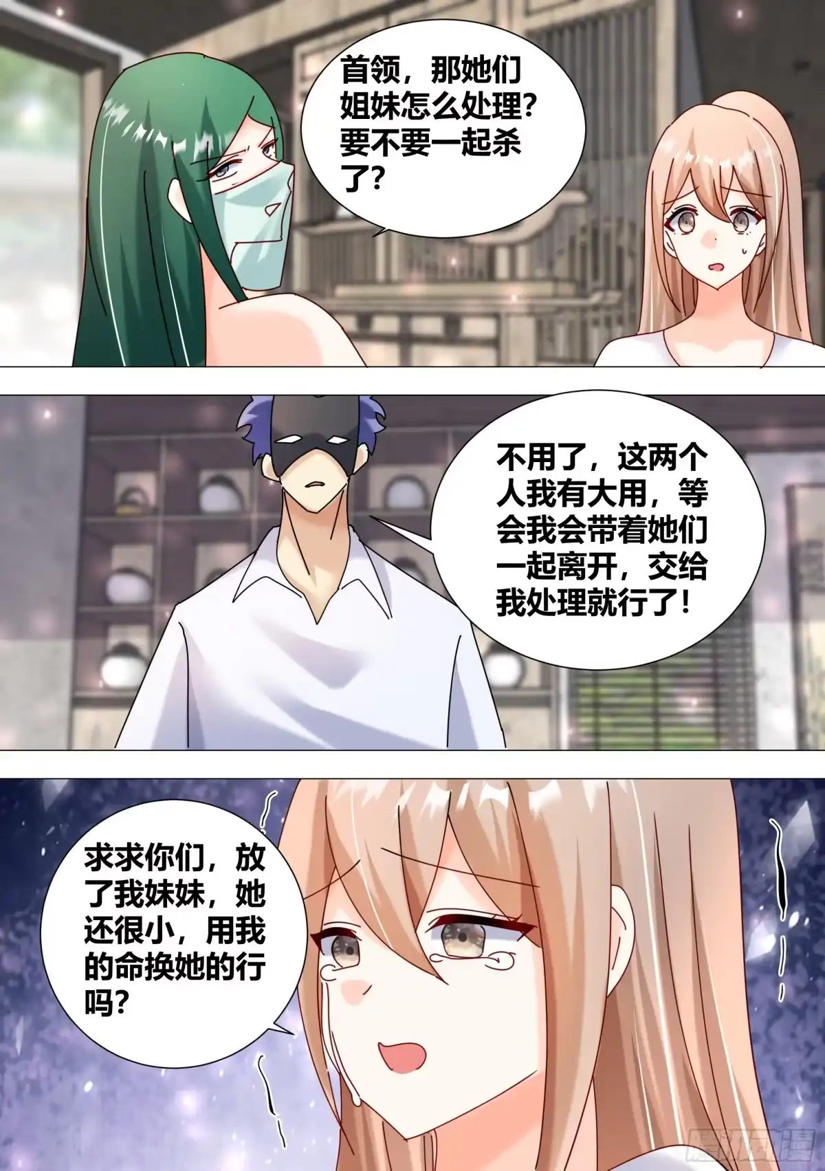 《直播：女神家的哈士奇天秀》365-我都有点于心不忍了 第13页