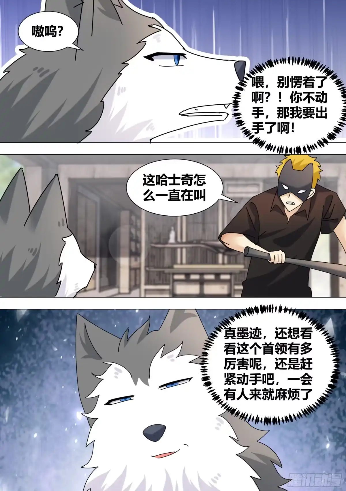《直播：女神家的哈士奇天秀》365-我都有点于心不忍了 第3页