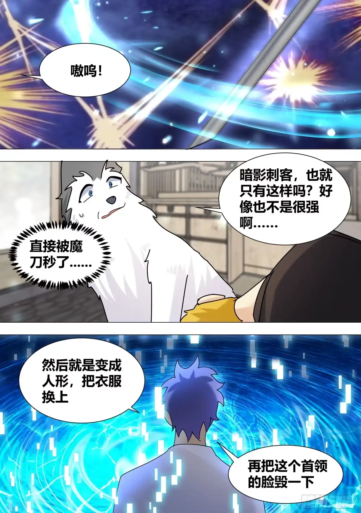 《直播：女神家的哈士奇天秀》365-我都有点于心不忍了 第4页