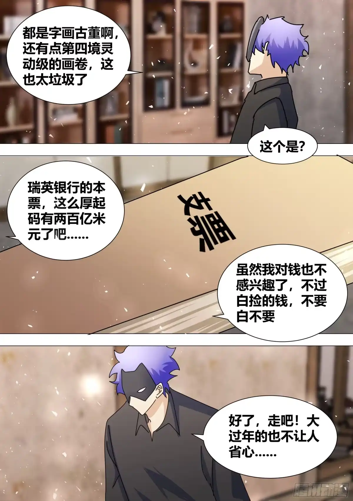 《直播：女神家的哈士奇天秀》366-你，你会去吗 第5页