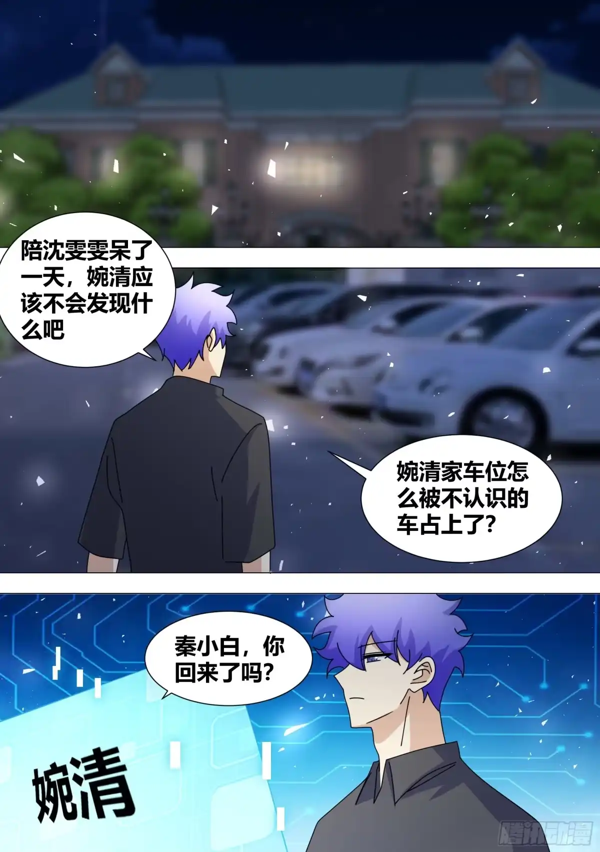 《直播：女神家的哈士奇天秀》366-你，你会去吗 第12页