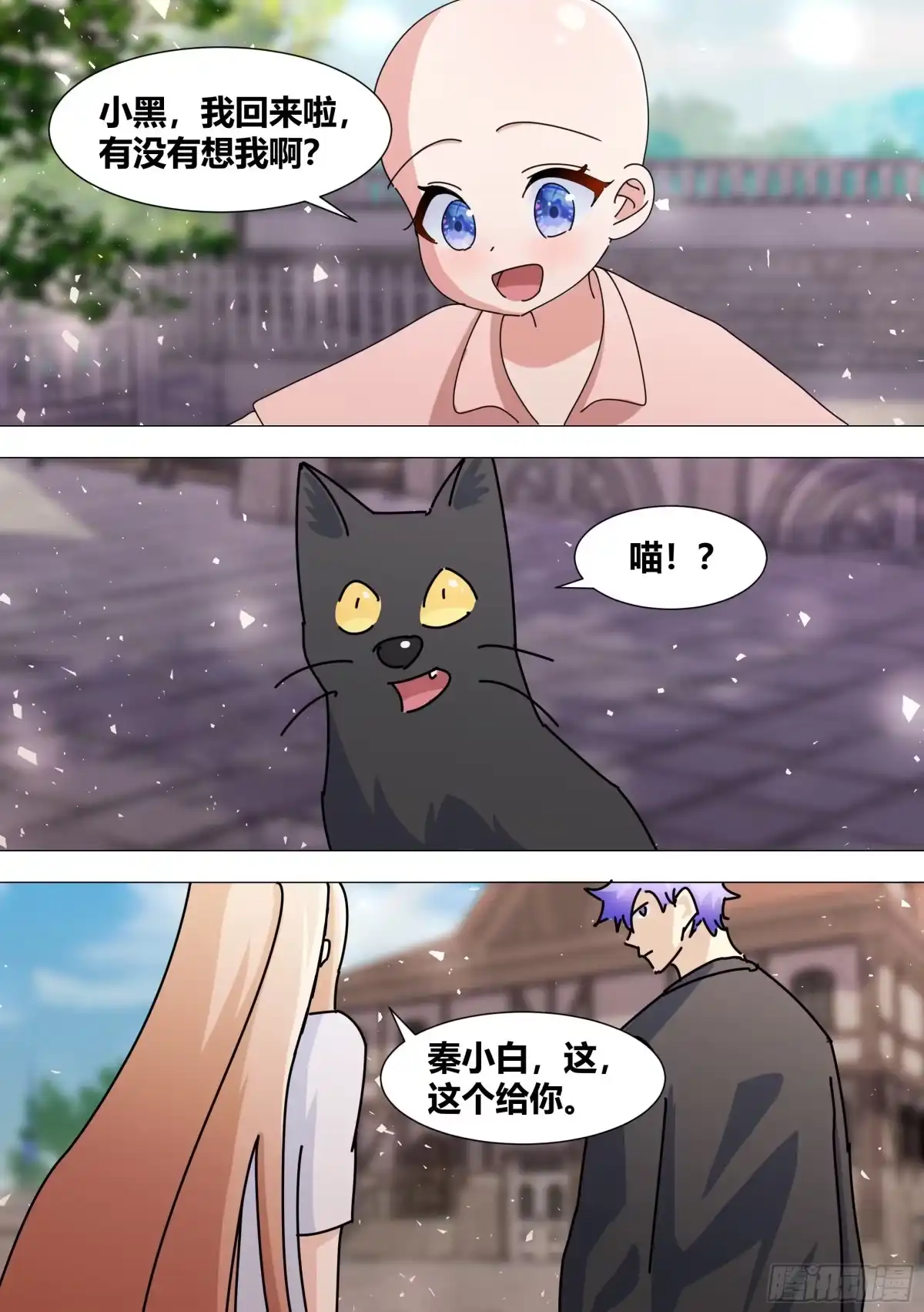 《直播：女神家的哈士奇天秀》366-你，你会去吗 第7页