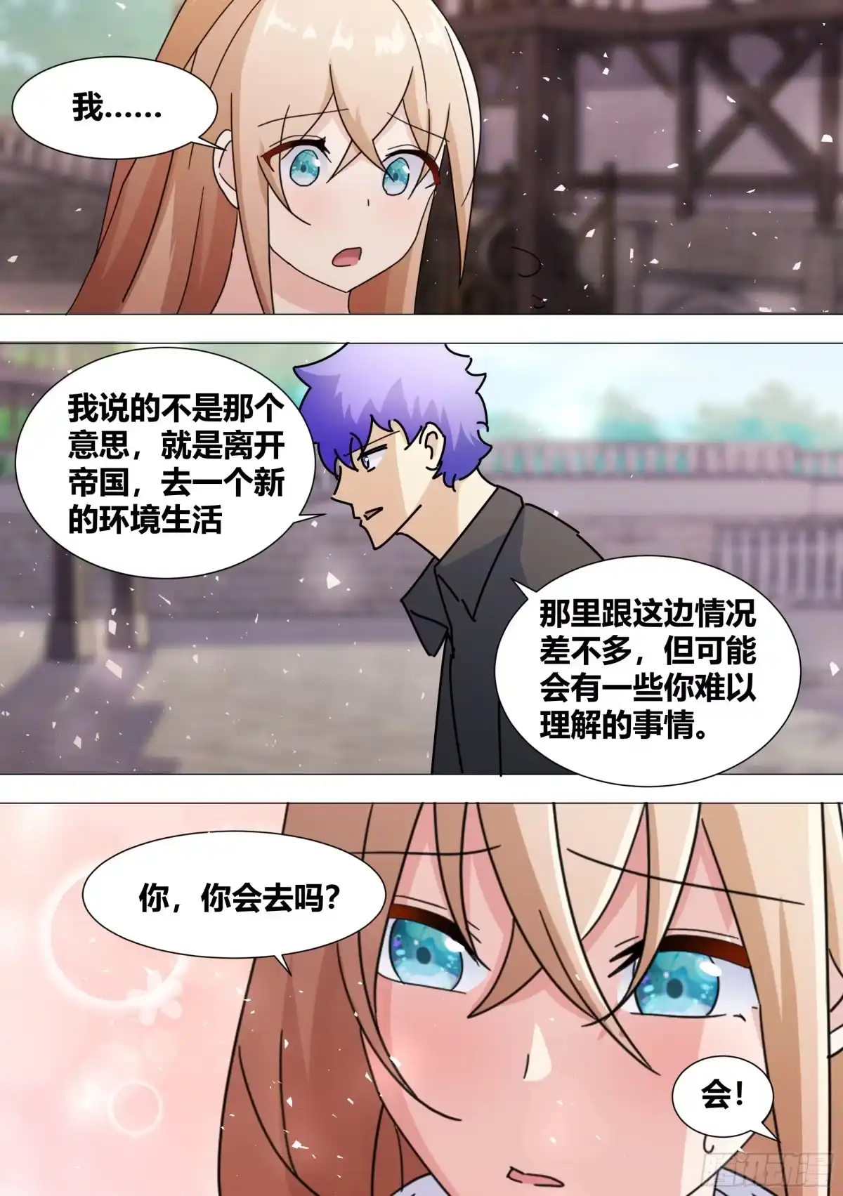 《直播：女神家的哈士奇天秀》366-你，你会去吗 第9页