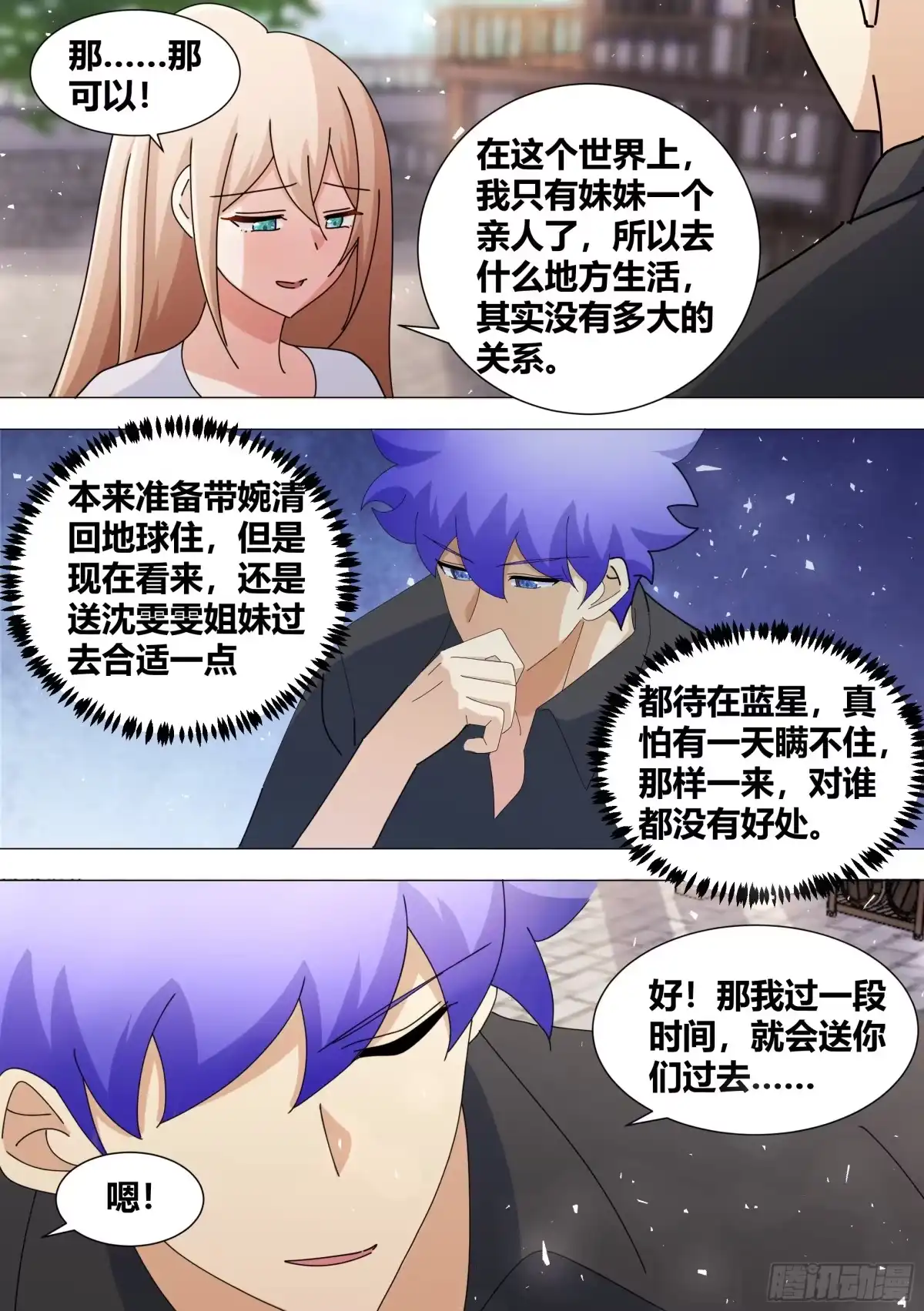 《直播：女神家的哈士奇天秀》366-你，你会去吗 第10页