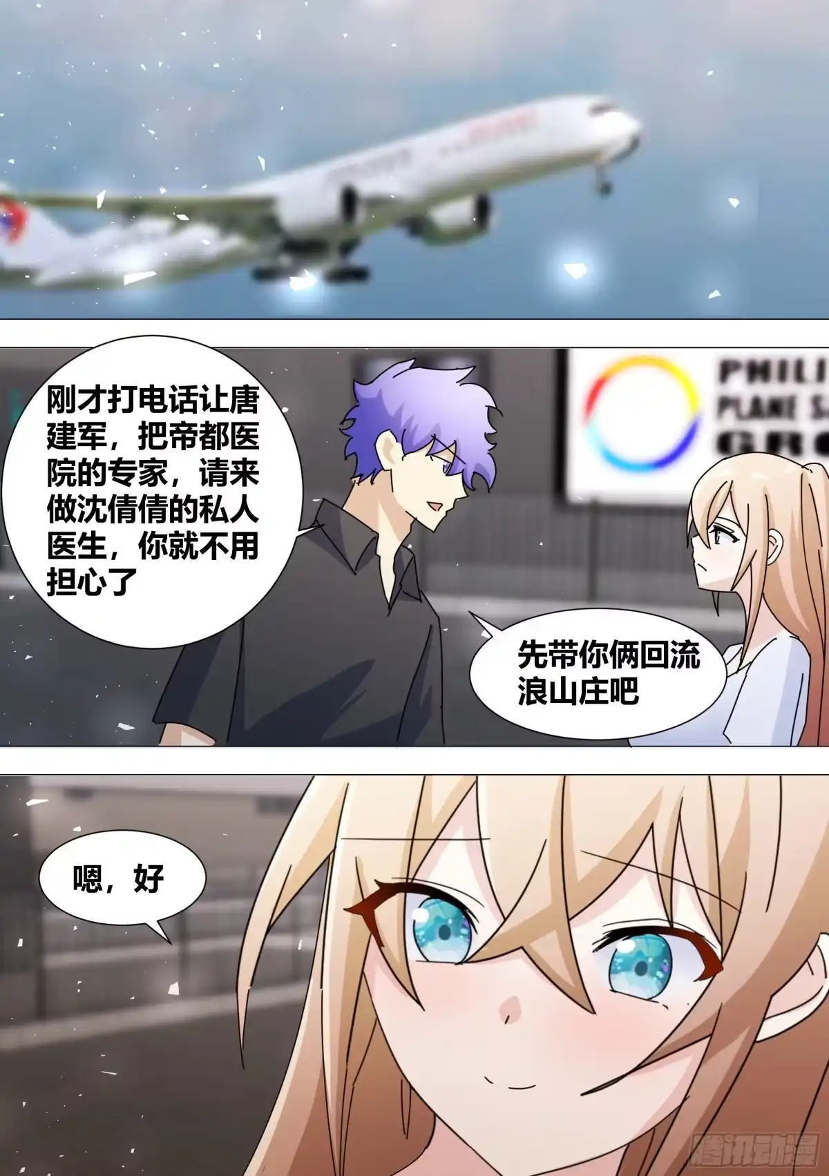 《直播：女神家的哈士奇天秀》366-你，你会去吗 第6页
