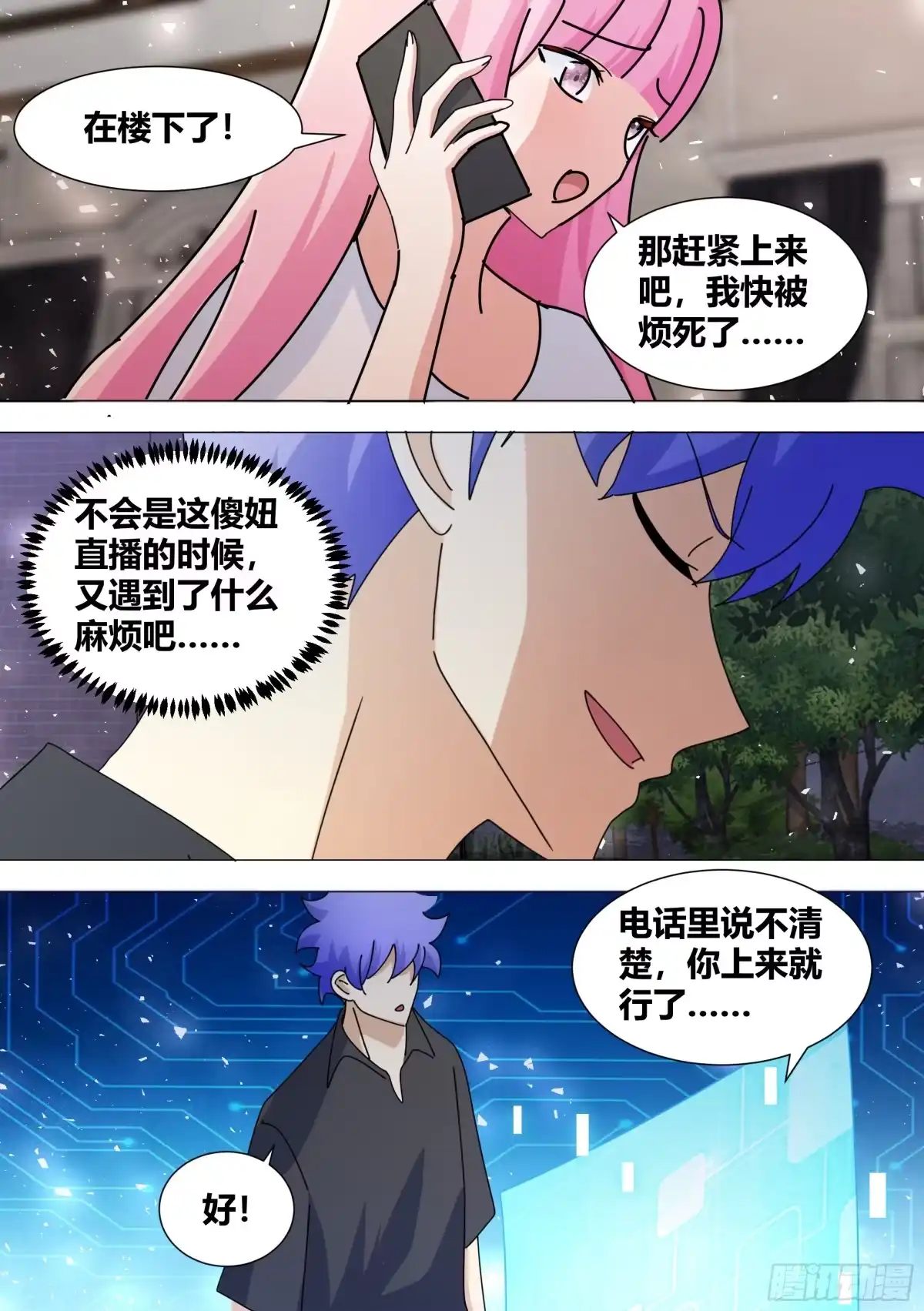 《直播：女神家的哈士奇天秀》366-你，你会去吗 第13页